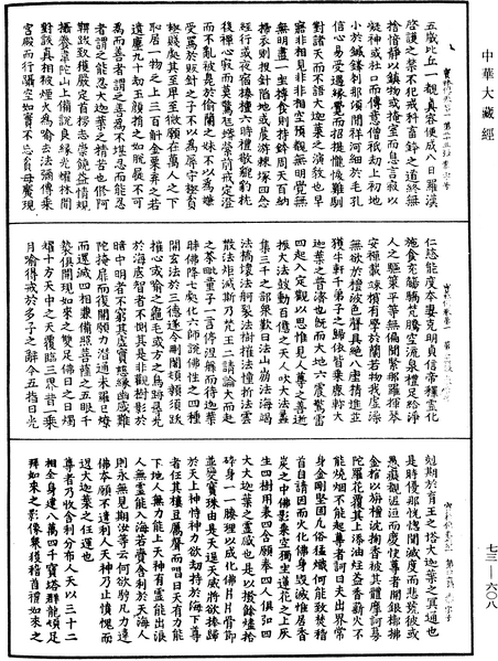 File:《中華大藏經》 第73冊 第0608頁.png