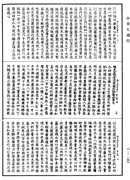 File:《中華大藏經》 第8冊 第0158頁.png