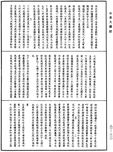 File:《中華大藏經》 第80冊 第310頁.png