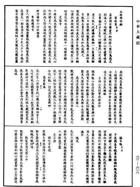 File:《中華大藏經》 第83冊 第0608頁.png