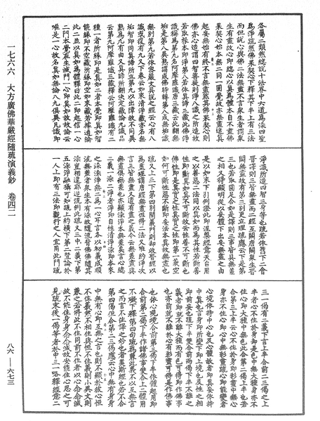 File:《中華大藏經》 第86冊 第0673頁.png