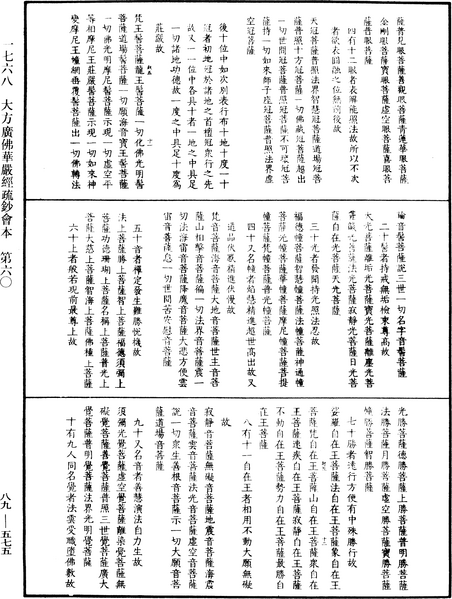 File:《中華大藏經》 第89冊 第575頁.png