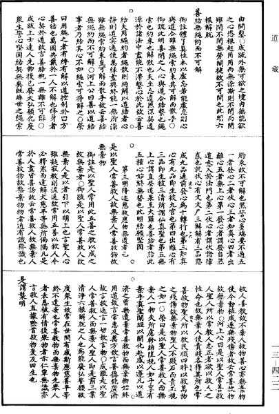 File:《道藏》第13冊 第422頁.png