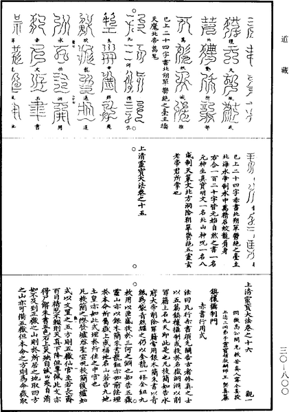 File:《道藏》第30冊 第800頁.png