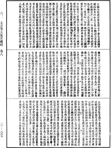File:《中華大藏經》 第10冊 第867頁.png