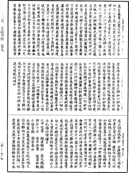 File:《中華大藏經》 第15冊 第717頁.png