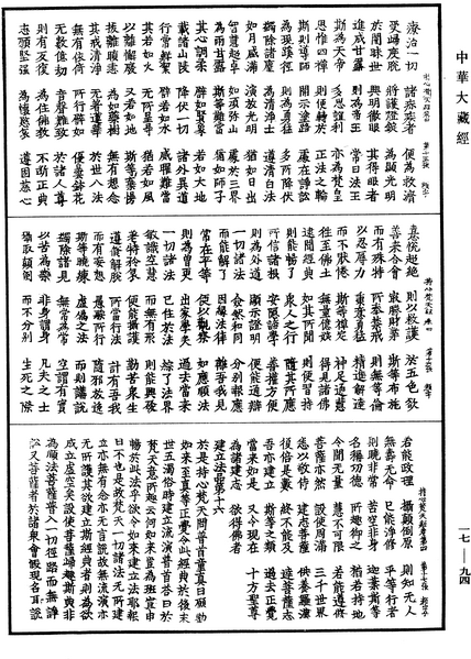 File:《中華大藏經》 第17冊 第094頁.png
