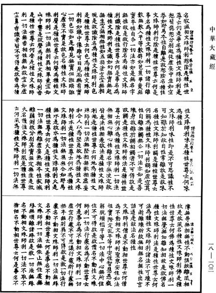 File:《中華大藏經》 第18冊 第102頁.png