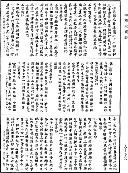 File:《中華大藏經》 第19冊 第568頁.png