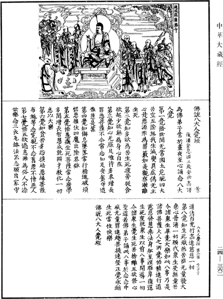 File:《中華大藏經》 第24冊 第362頁.png