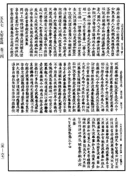 File:《中華大藏經》 第25冊 第671頁.png
