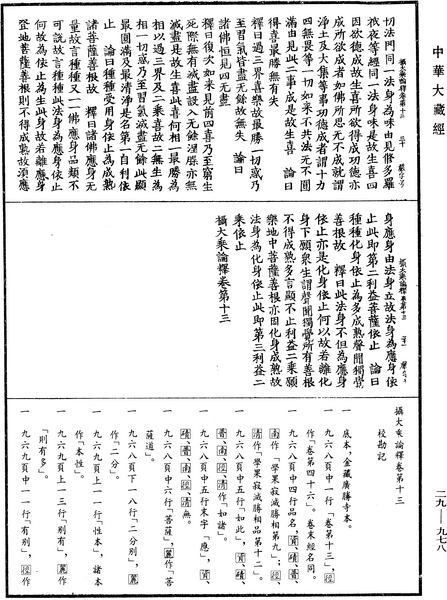 File:《中華大藏經》 第29冊 第0978頁.png