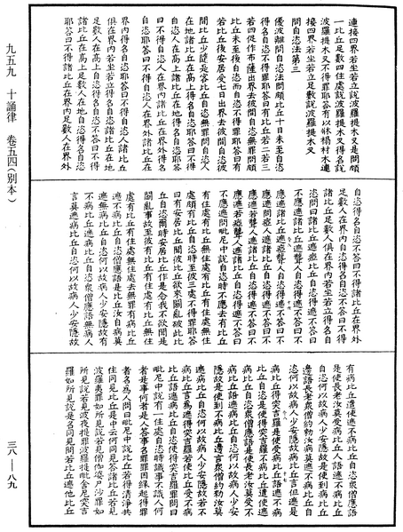 File:《中華大藏經》 第38冊 第089頁.png