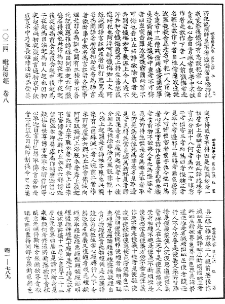 File:《中華大藏經》 第42冊 第789頁.png