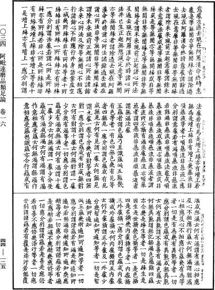 File:《中華大藏經》 第44冊 第0125頁.png