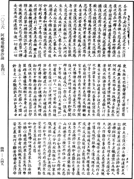 File:《中華大藏經》 第44冊 第0849頁.png