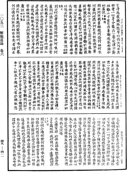 File:《中華大藏經》 第49冊 第0411頁.png