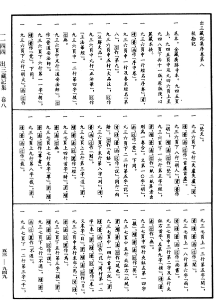 File:《中華大藏經》 第53冊 第949頁.png