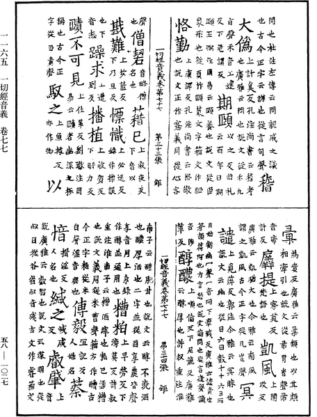 File:《中華大藏經》 第58冊 第1027頁.png