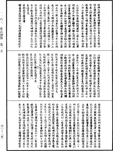 File:《中華大藏經》 第62冊 第0151頁.png