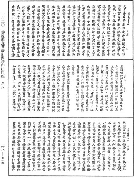 File:《中華大藏經》 第68冊 第0715頁.png