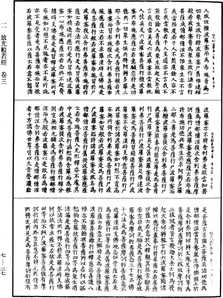 File:《中華大藏經》 第7冊 第0037頁.png