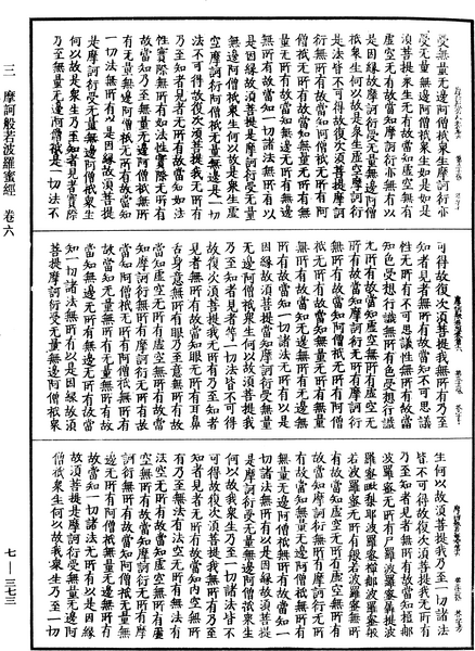 File:《中華大藏經》 第7冊 第0373頁.png