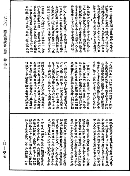 File:《中華大藏經》 第90冊 第467頁.png