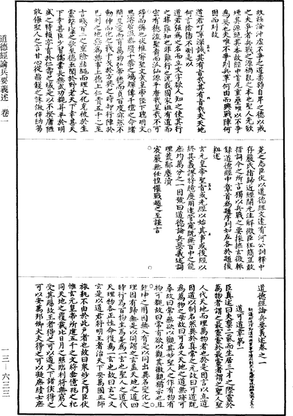 File:《道藏》第13冊 第633頁.png