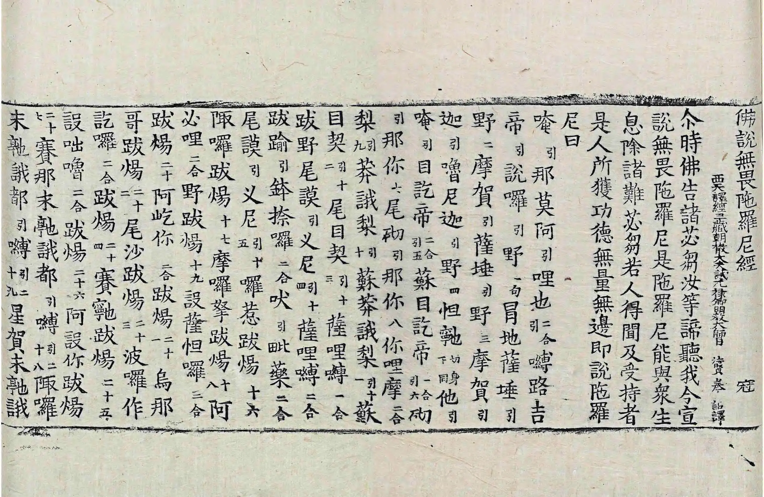 File:高麗藏K1232 佛說無畏陀羅尼經 1卷.djvu