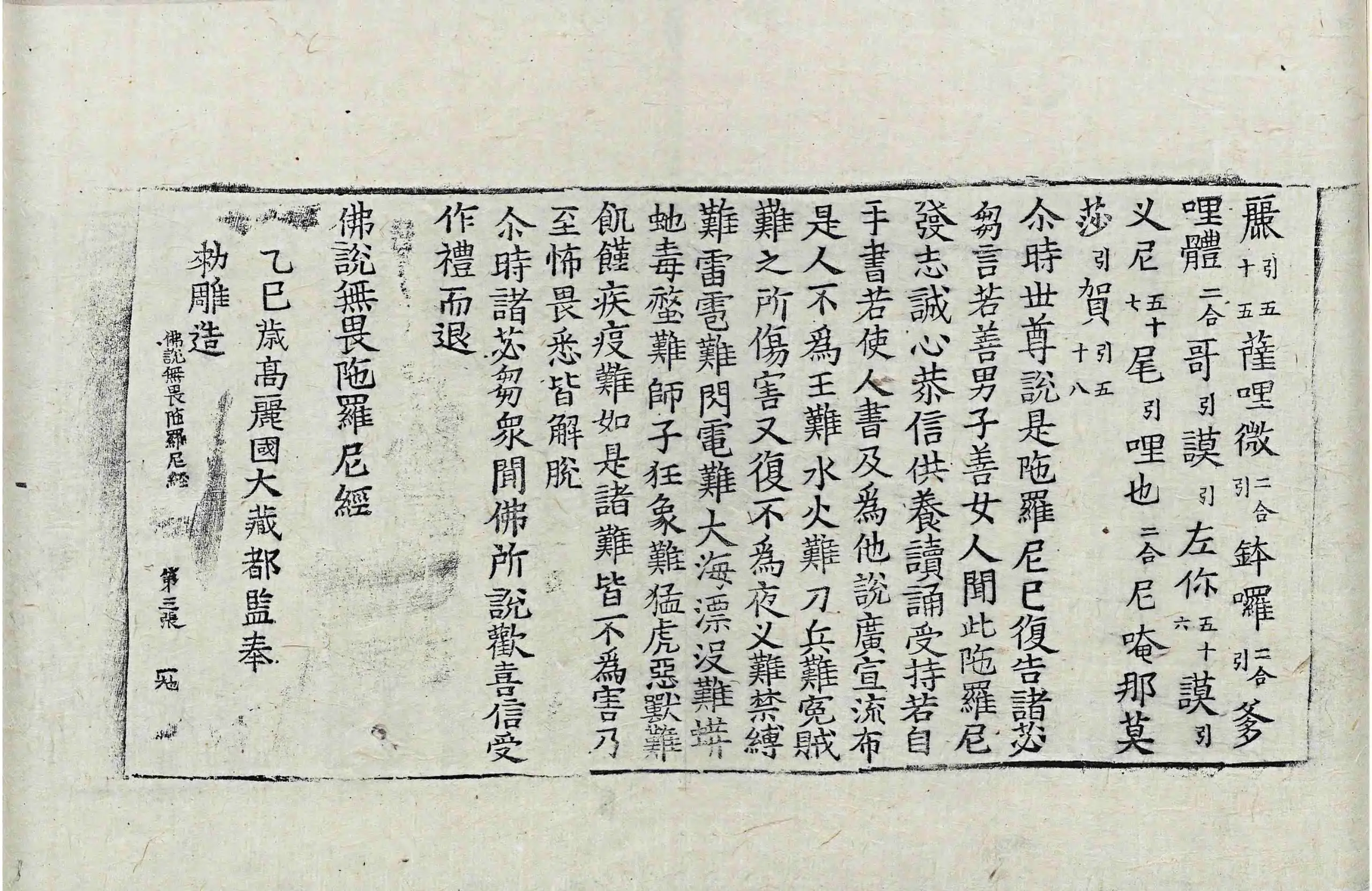 File:高麗藏K1232 佛說無畏陀羅尼經 1卷.djvu