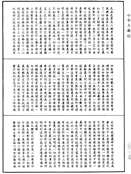 File:《中華大藏經》 第100冊 第036頁.png