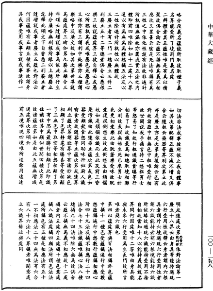 File:《中華大藏經》 第100冊 第158頁.png