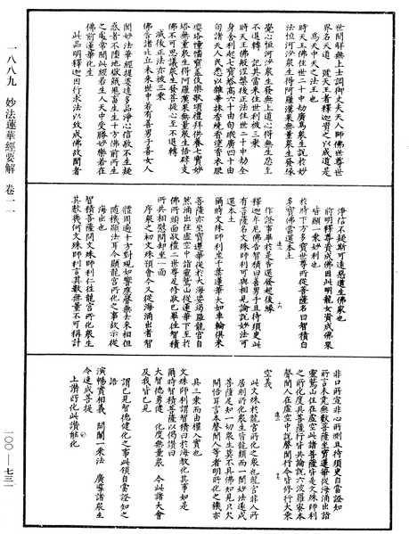 File:《中華大藏經》 第100冊 第731頁.png