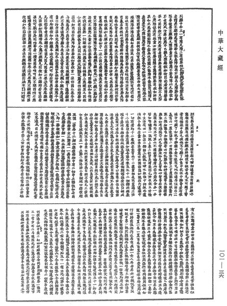 File:《中華大藏經》 第101冊 第036頁.png