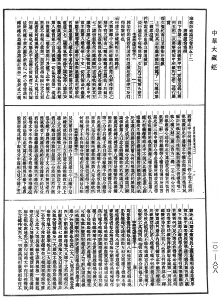 File:《中華大藏經》 第101冊 第808頁.png