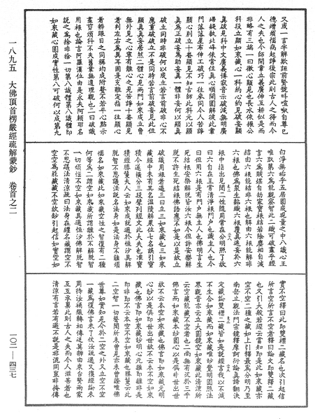 File:《中華大藏經》 第102冊 第437頁.png