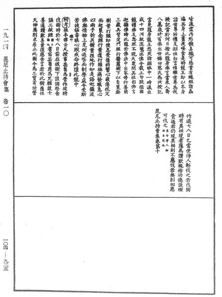 File:《中華大藏經》 第104冊 第925頁.png