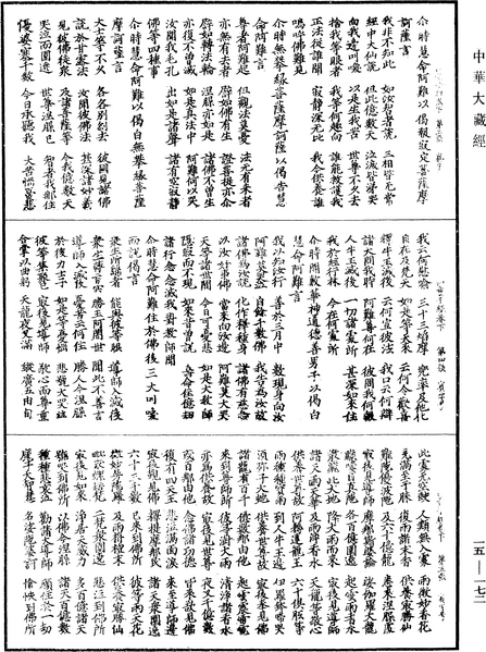 File:《中華大藏經》 第15冊 第172頁.png