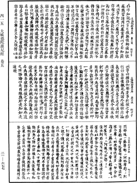 File:《中華大藏經》 第21冊 第677頁.png