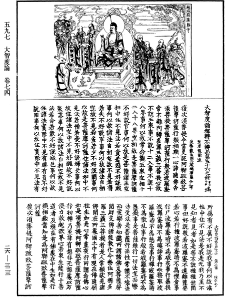 File:《中華大藏經》 第26冊 第323頁.png