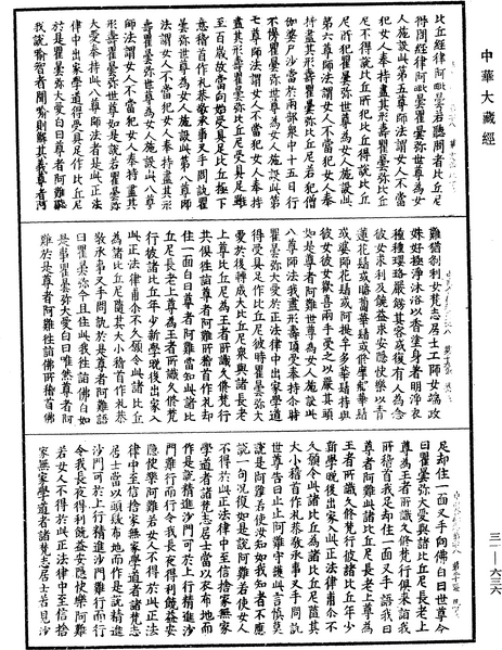 File:《中華大藏經》 第31冊 第0636頁.png