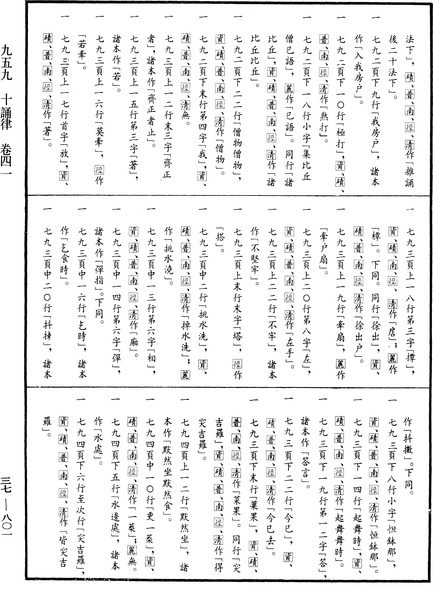 File:《中華大藏經》 第37冊 第801頁.png