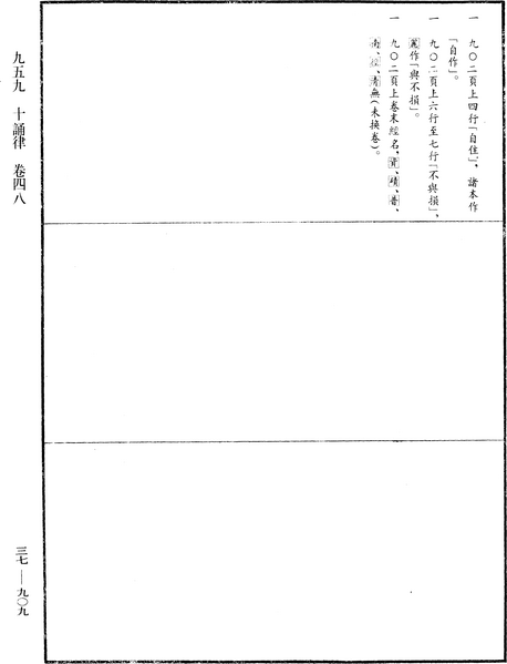 File:《中華大藏經》 第37冊 第909頁.png