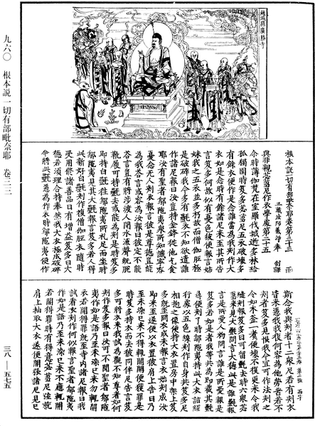 File:《中華大藏經》 第38冊 第575頁.png