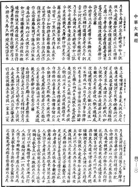 File:《中華大藏經》 第40冊 第020頁.png