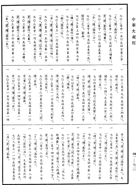 File:《中華大藏經》 第41冊 第710頁.png