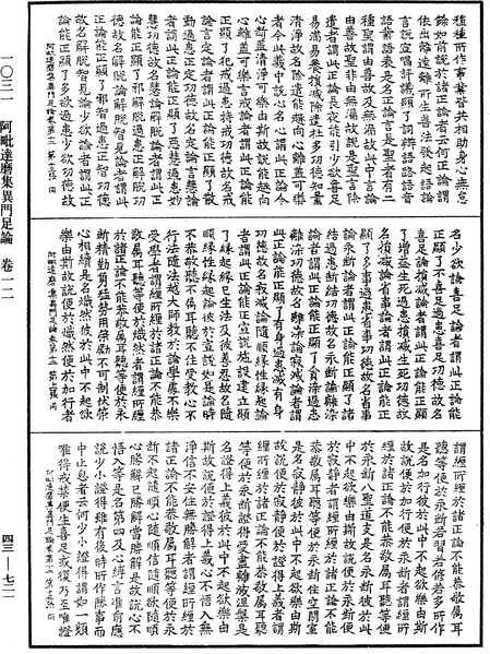 File:《中華大藏經》 第43冊 第721頁.png