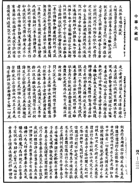 File:《中華大藏經》 第46冊 第0212頁.png