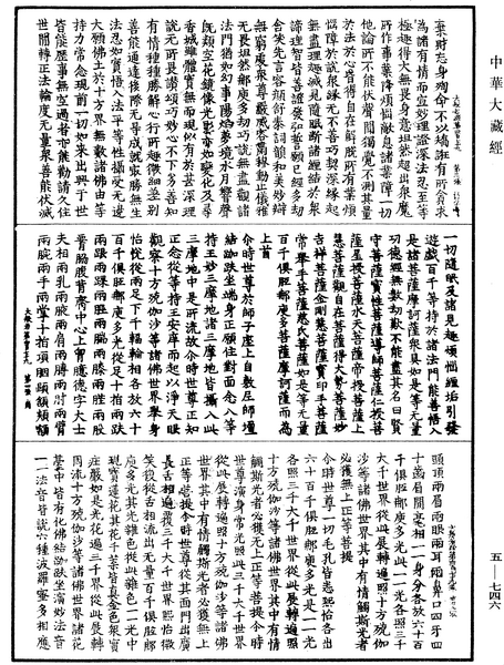 File:《中華大藏經》 第5冊 第746頁.png